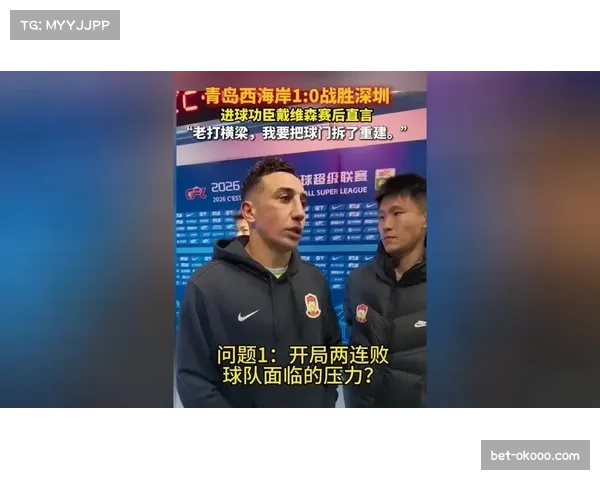 青岛西海岸主场1-0小胜 戴维森关键进球体现进攻效率 青岛西海岸主场1-0小胜 戴维森关键进球体现进攻效率